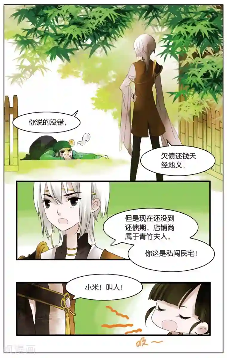 溪界传说第14话 师叔祖威武