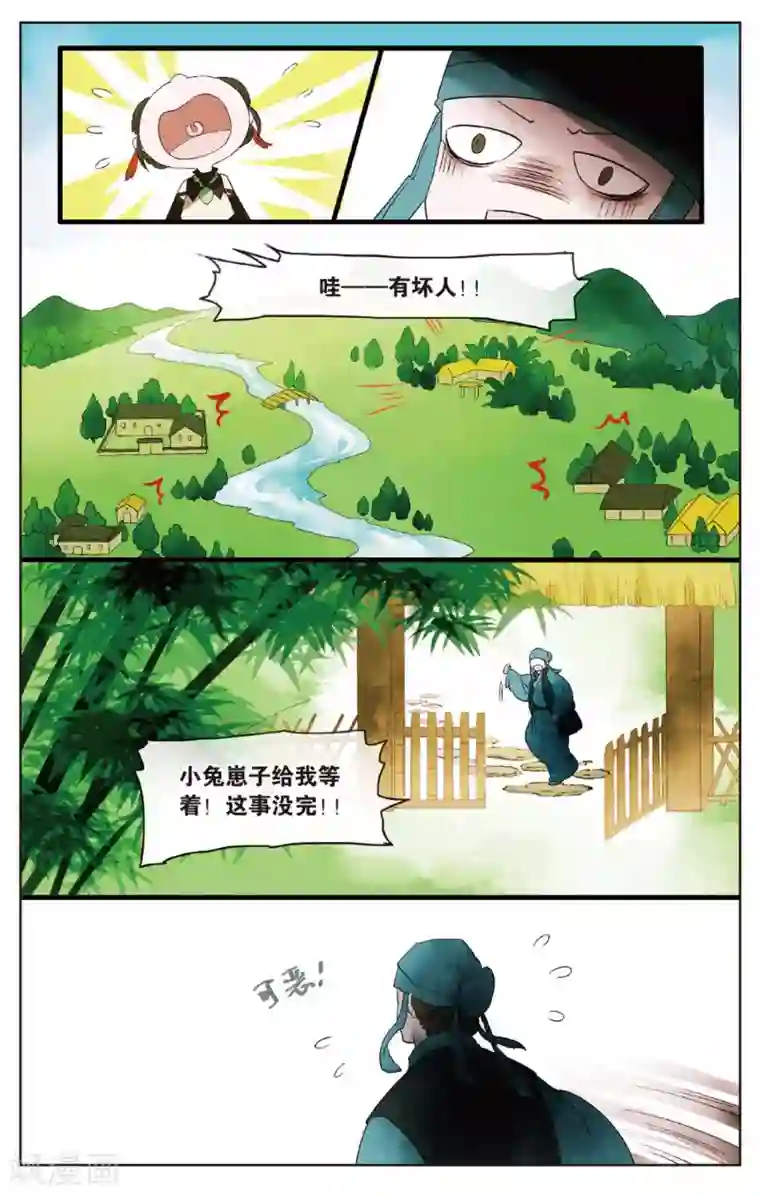 溪界传说第14话 师叔祖威武