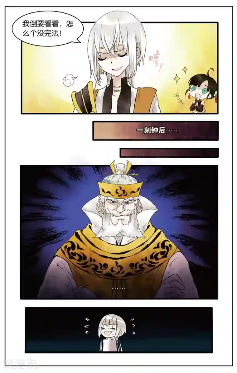 溪界传说第14话 师叔祖威武
