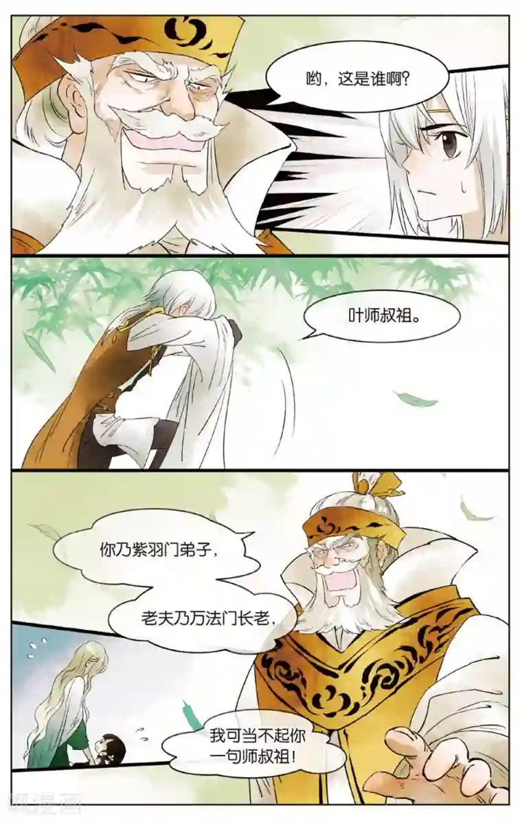 溪界传说第14话 师叔祖威武