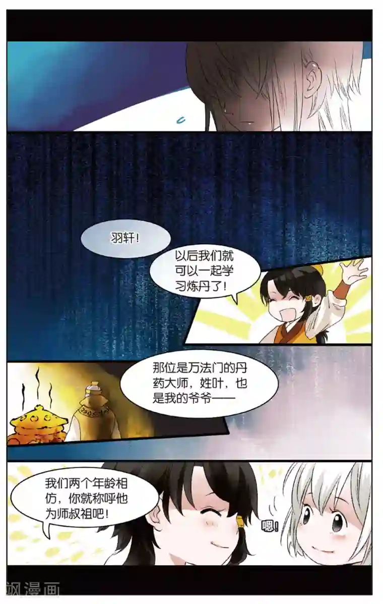 溪界传说第14话 师叔祖威武