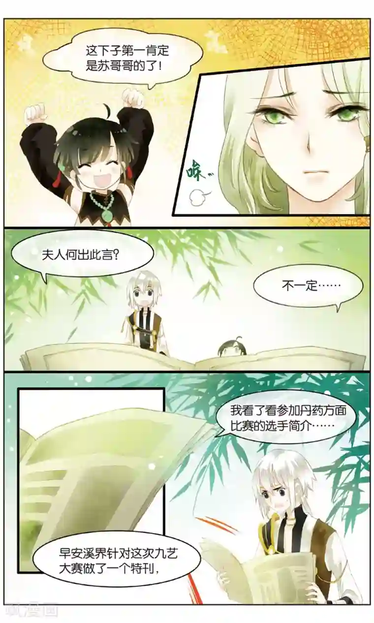 溪界传说第16话 男主有特殊的应敌技巧