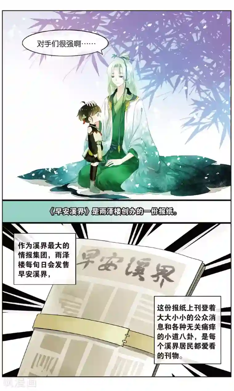 溪界传说第16话 男主有特殊的应敌技巧