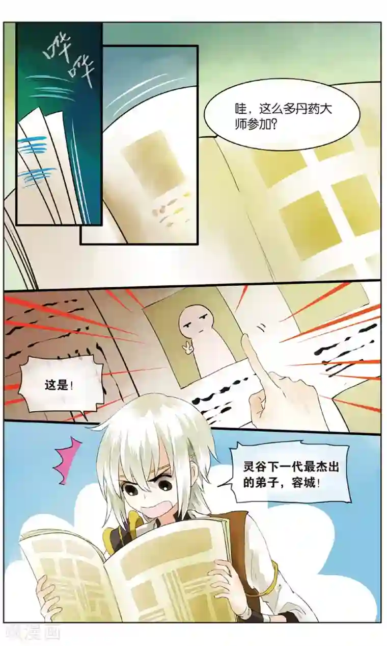 溪界传说第16话 男主有特殊的应敌技巧