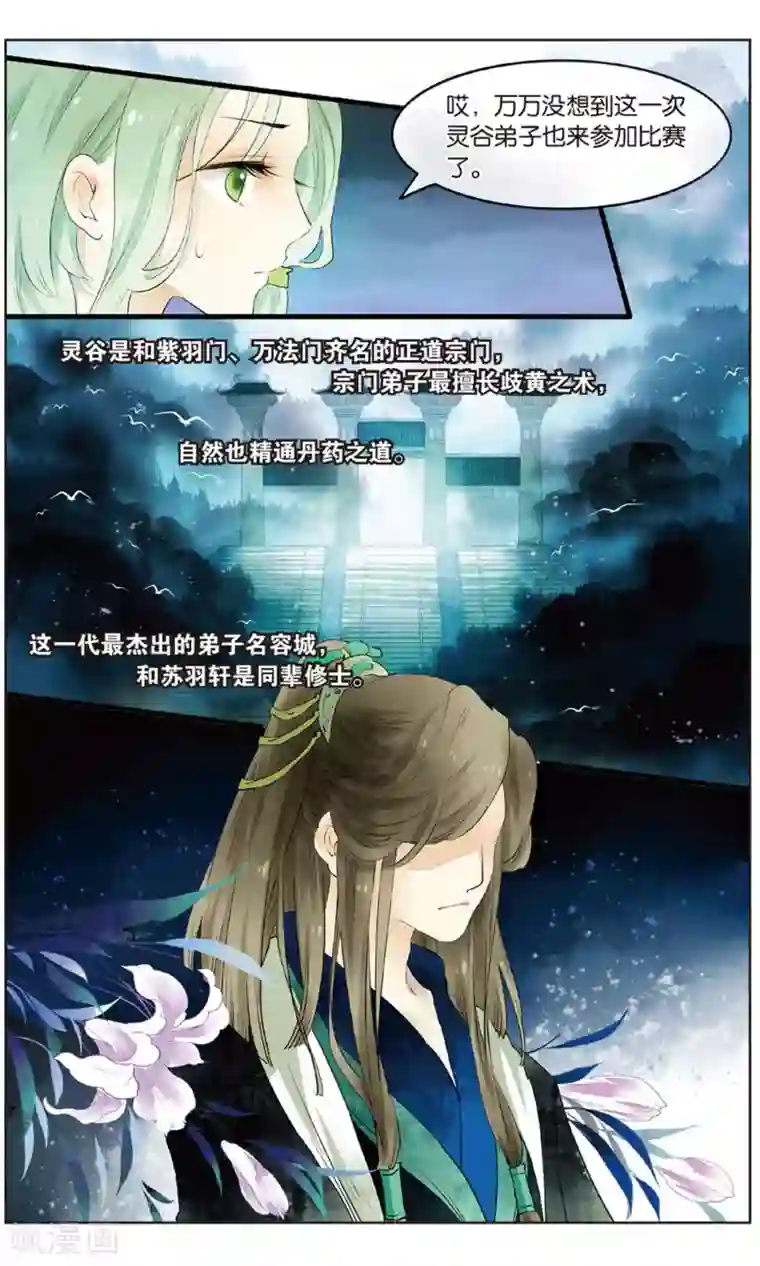 溪界传说第16话 男主有特殊的应敌技巧