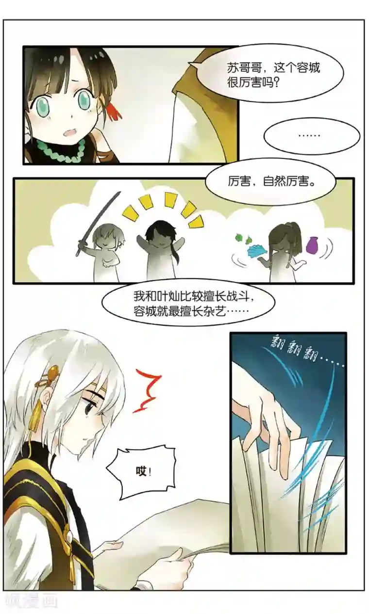 溪界传说第16话 男主有特殊的应敌技巧