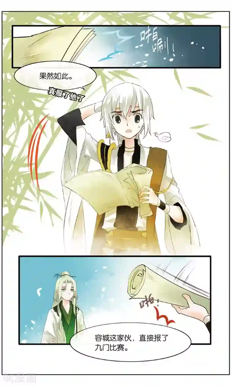 溪界传说第16话 男主有特殊的应敌技巧