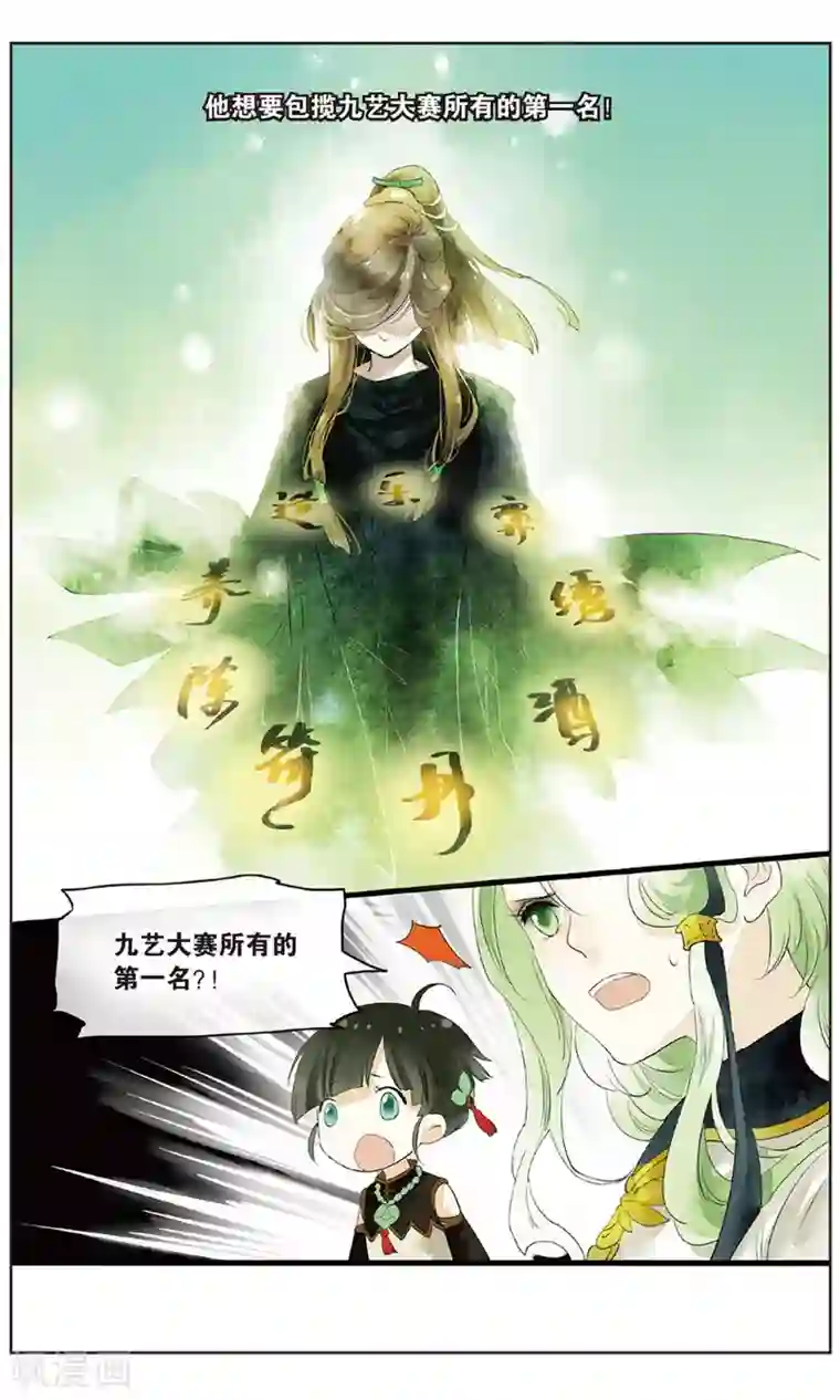 溪界传说第16话 男主有特殊的应敌技巧