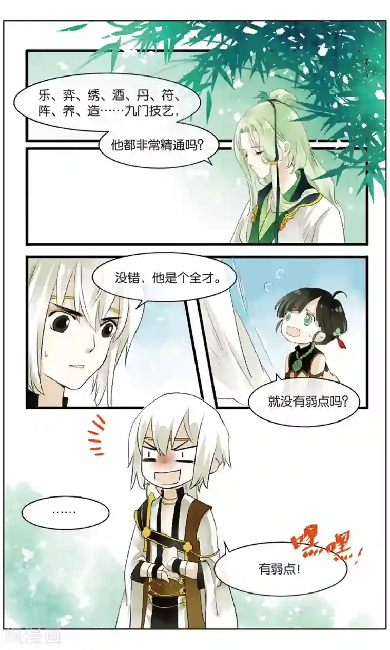 溪界传说第16话 男主有特殊的应敌技巧