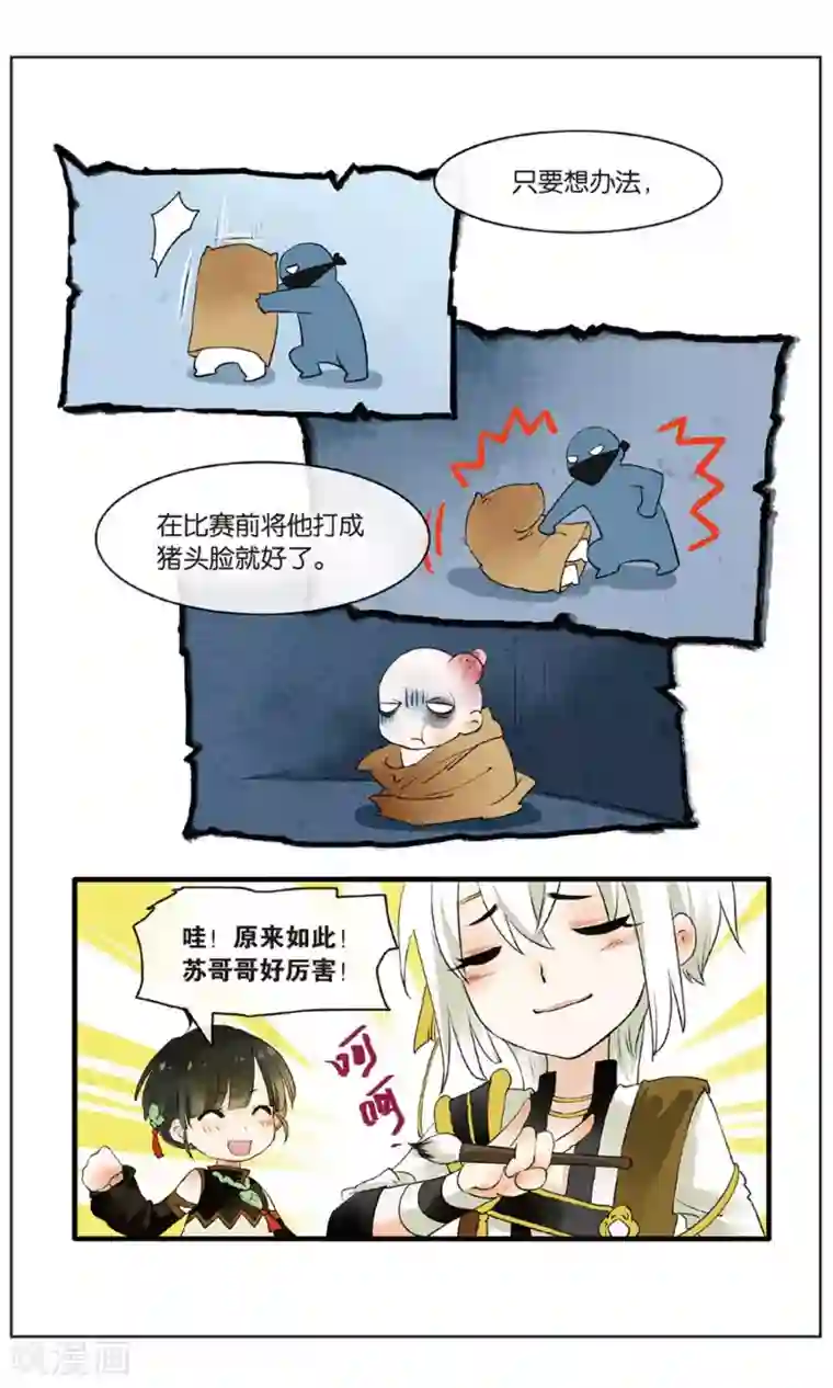 溪界传说第16话 男主有特殊的应敌技巧