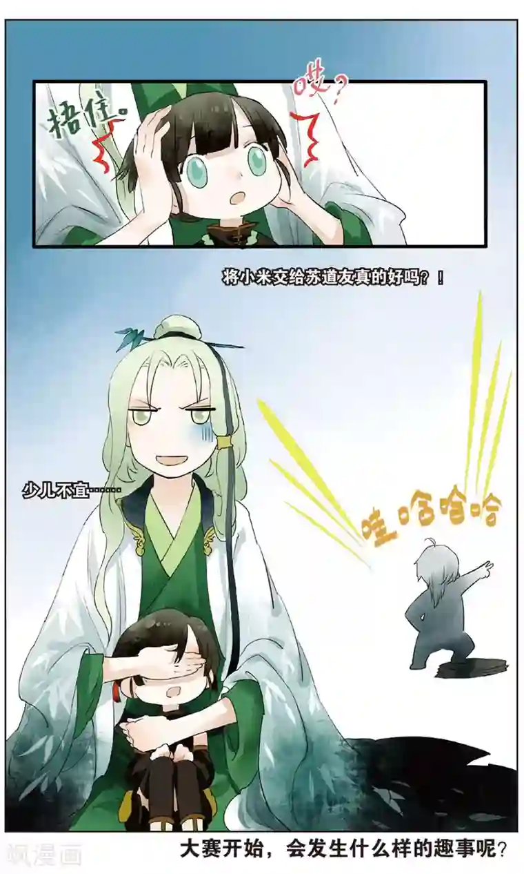 溪界传说第16话 男主有特殊的应敌技巧