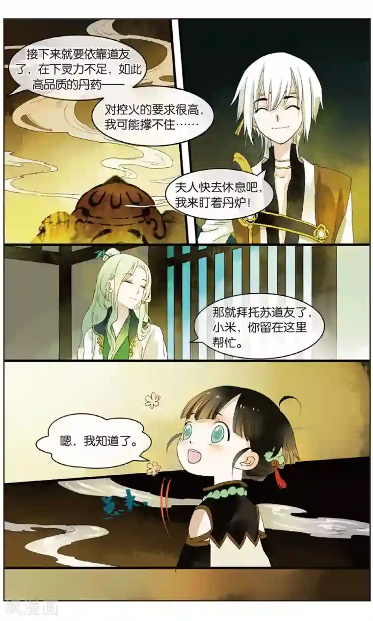 溪界传说第16话 男主有特殊的应敌技巧