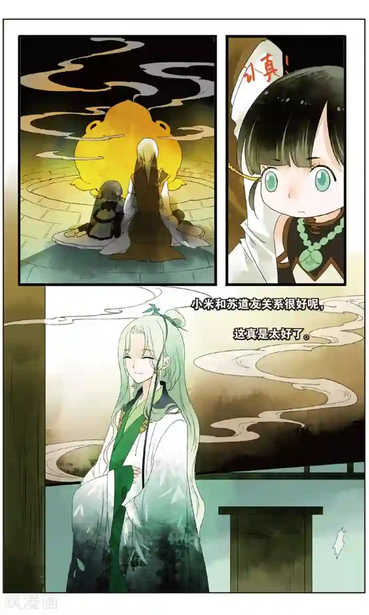 溪界传说第16话 男主有特殊的应敌技巧
