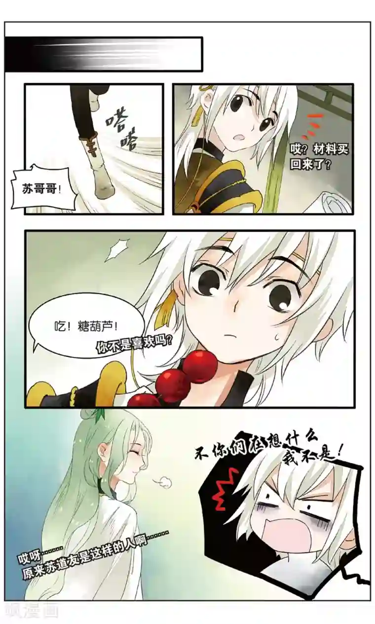 溪界传说第16话 男主有特殊的应敌技巧