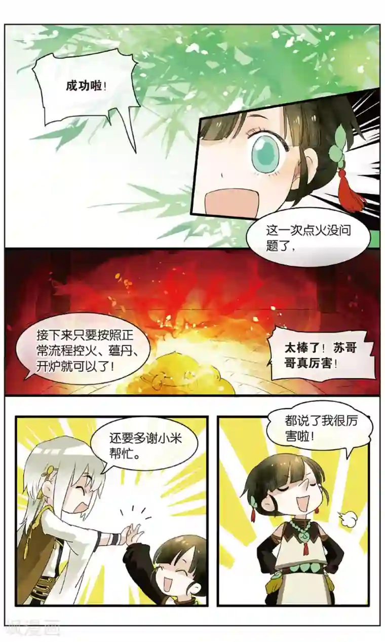 溪界传说第16话 男主有特殊的应敌技巧
