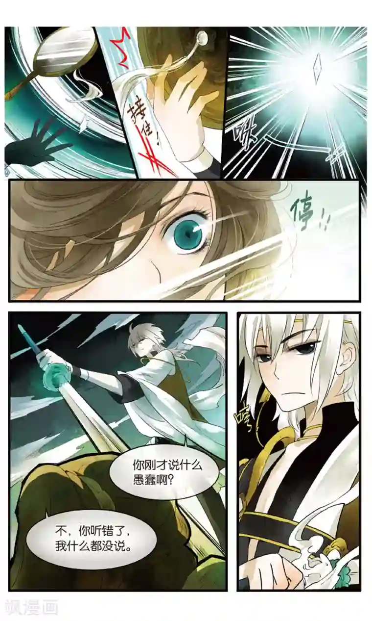 溪界传说第17话 惊天秘籍竟不能用原因为何？