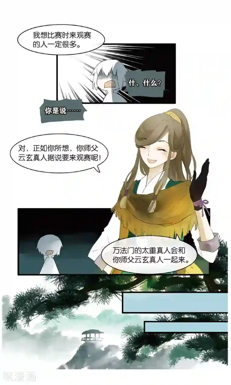 溪界传说第17话 惊天秘籍竟不能用原因为何？