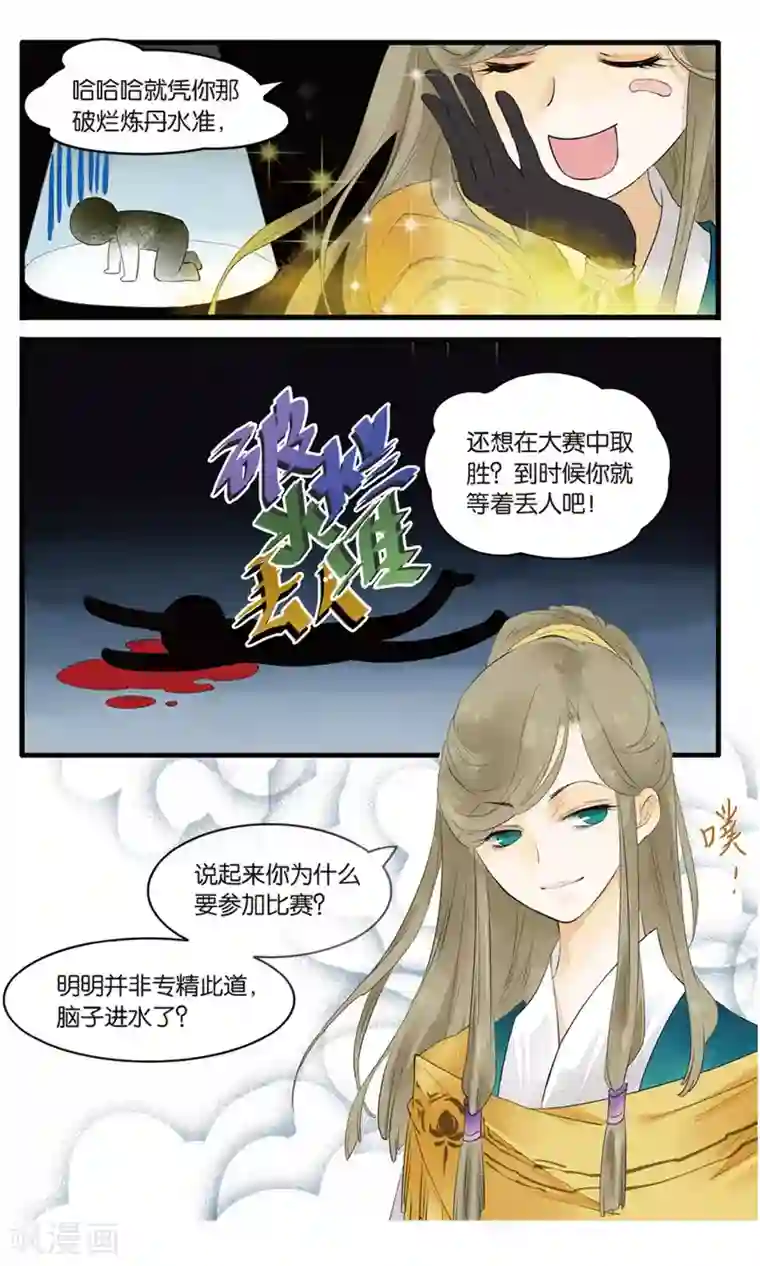 溪界传说第17话 惊天秘籍竟不能用原因为何？