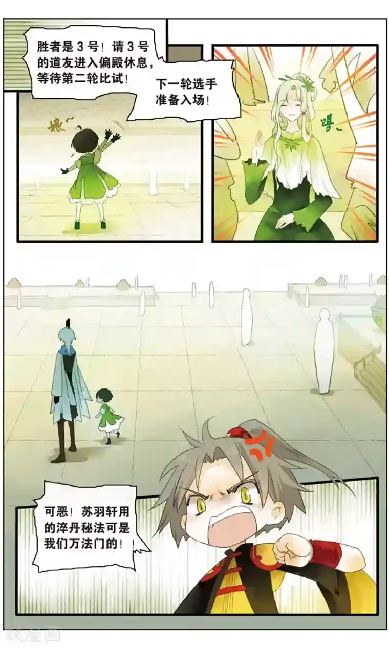 溪界传说第18话 大型吃瓜群众观赛现场