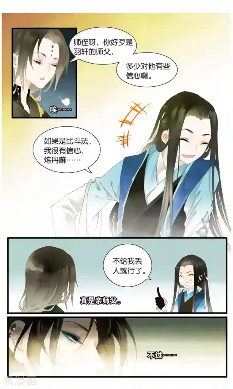 溪界传说第18话 大型吃瓜群众观赛现场