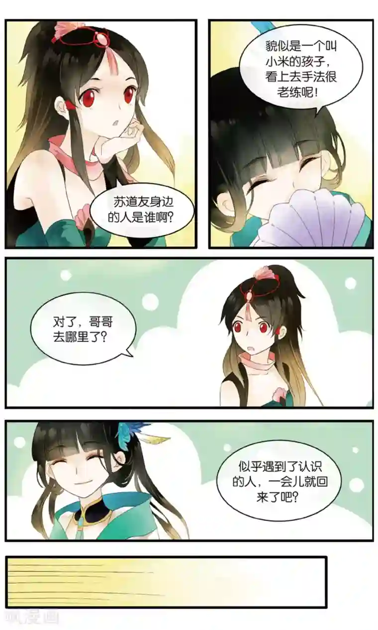 溪界传说第18话 大型吃瓜群众观赛现场