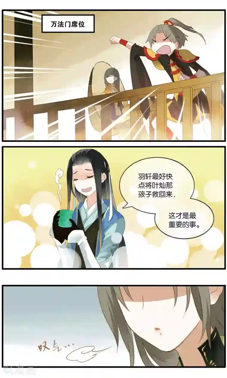 溪界传说第19话 丹华芳绽