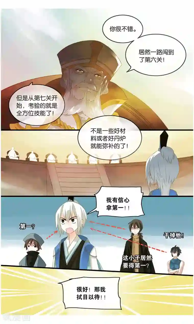 溪界传说第19话 丹华芳绽