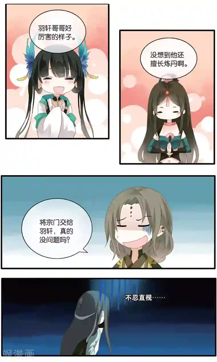 溪界传说第19话 丹华芳绽