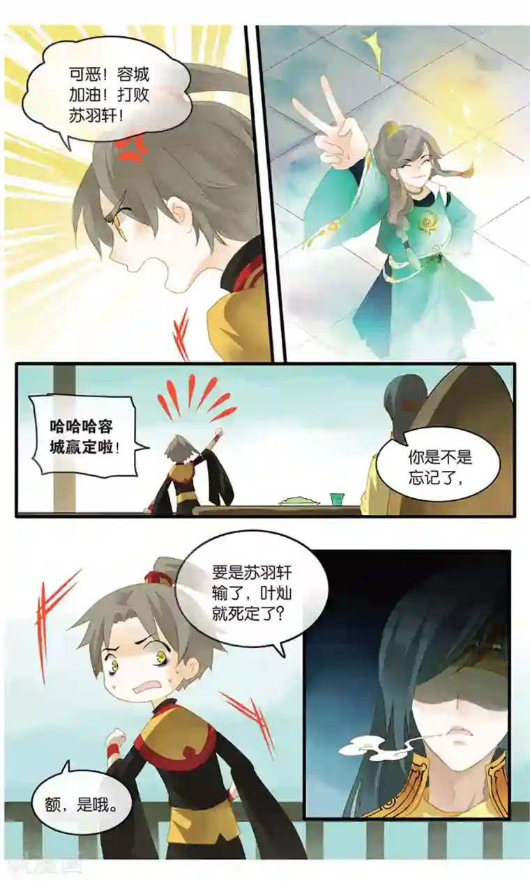 溪界传说第19话 丹华芳绽