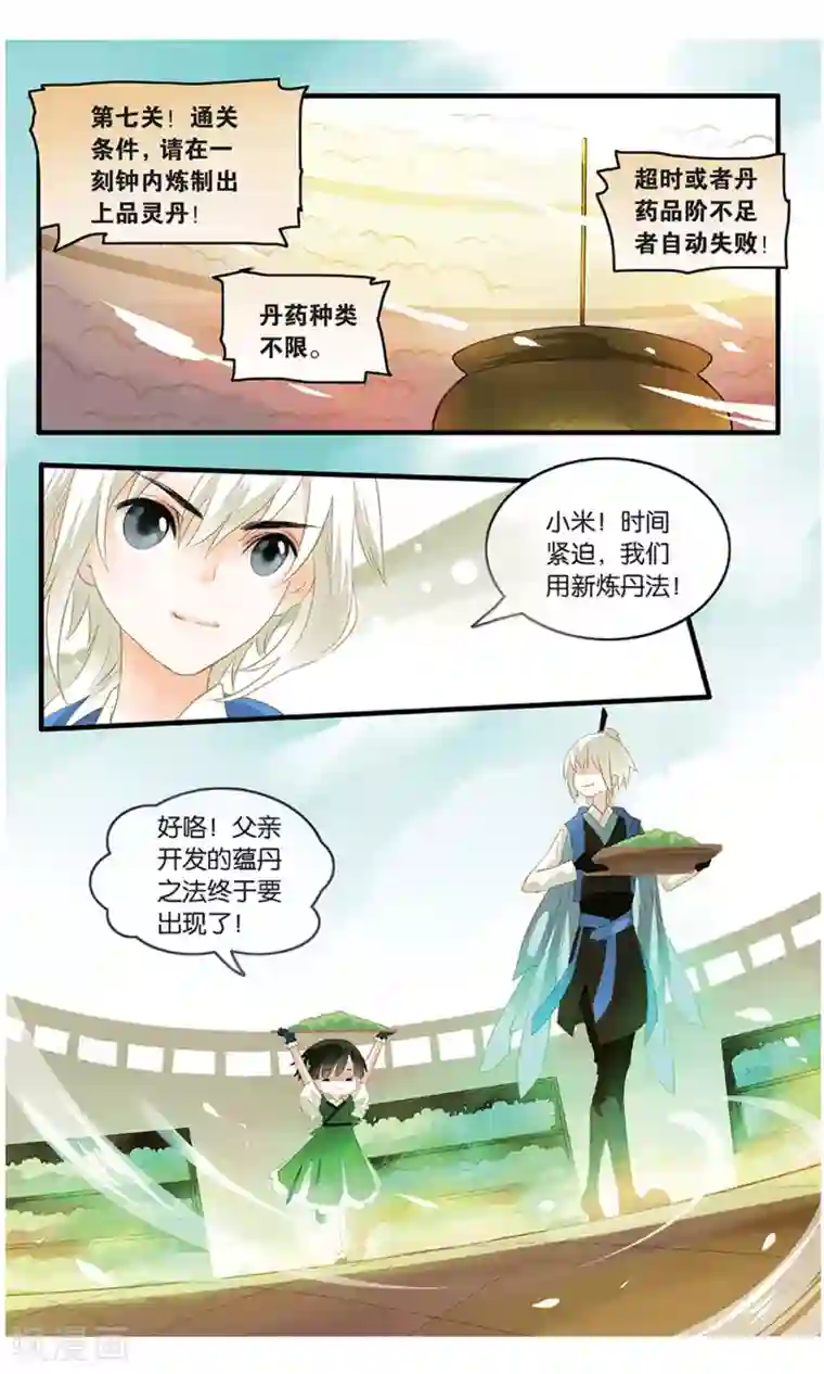 溪界传说第19话 丹华芳绽