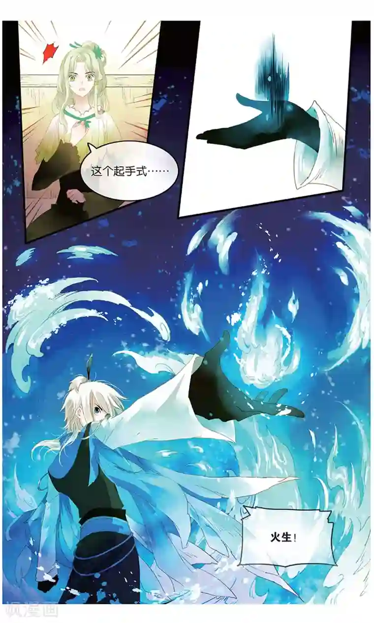 溪界传说第19话 丹华芳绽