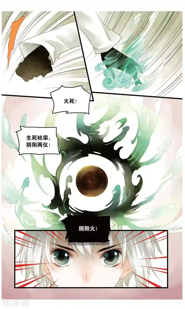 溪界传说第19话 丹华芳绽