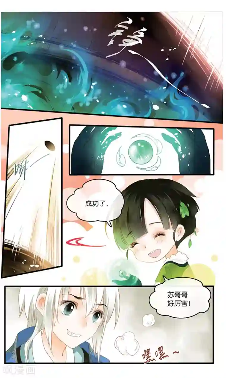 溪界传说第19话 丹华芳绽