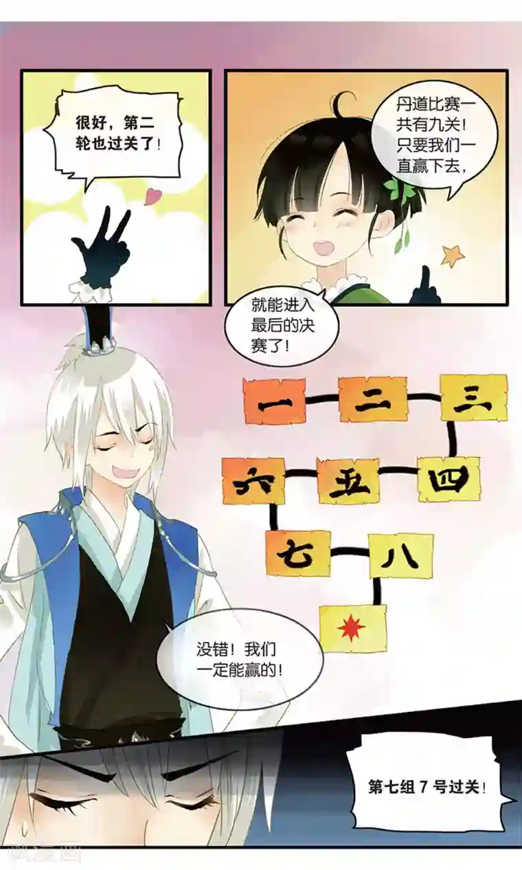 溪界传说第19话 丹华芳绽