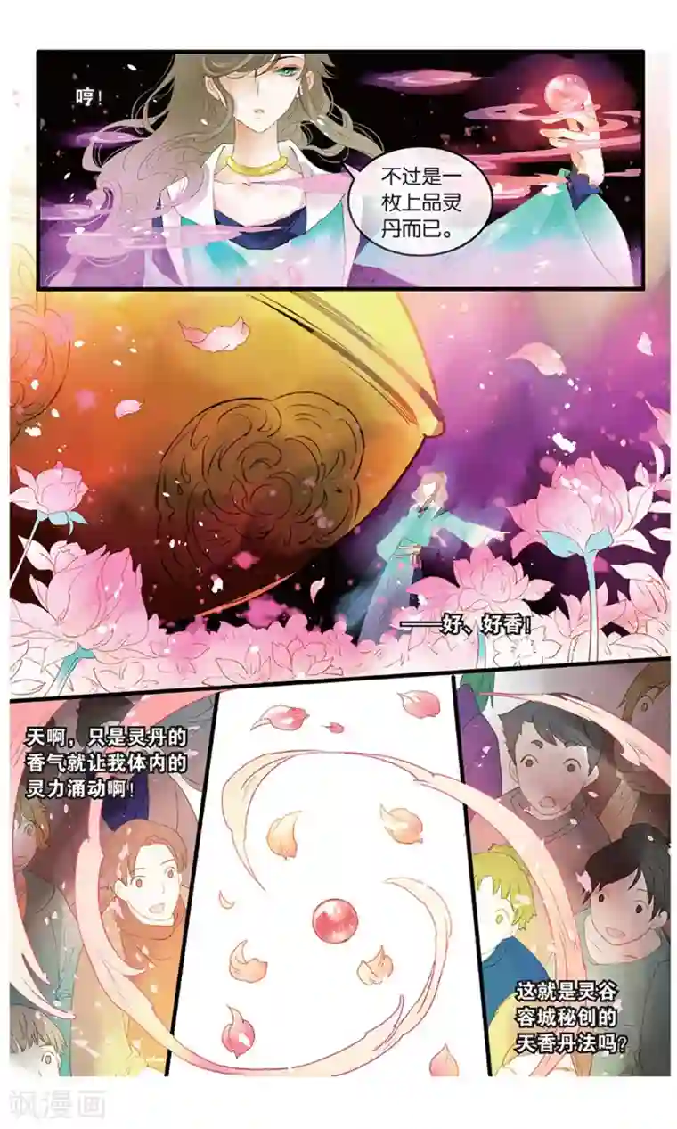 溪界传说第19话 丹华芳绽