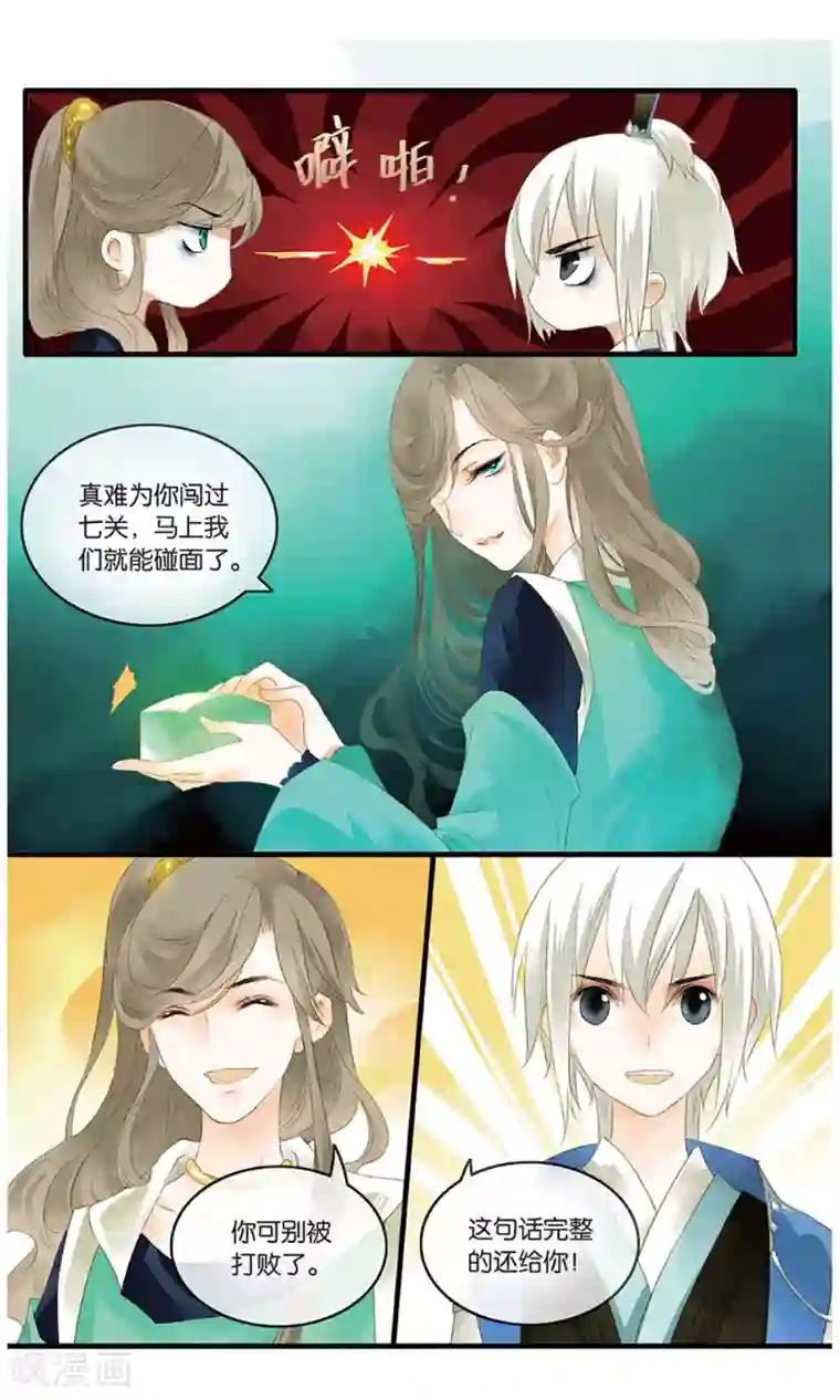 溪界传说第19话 丹华芳绽