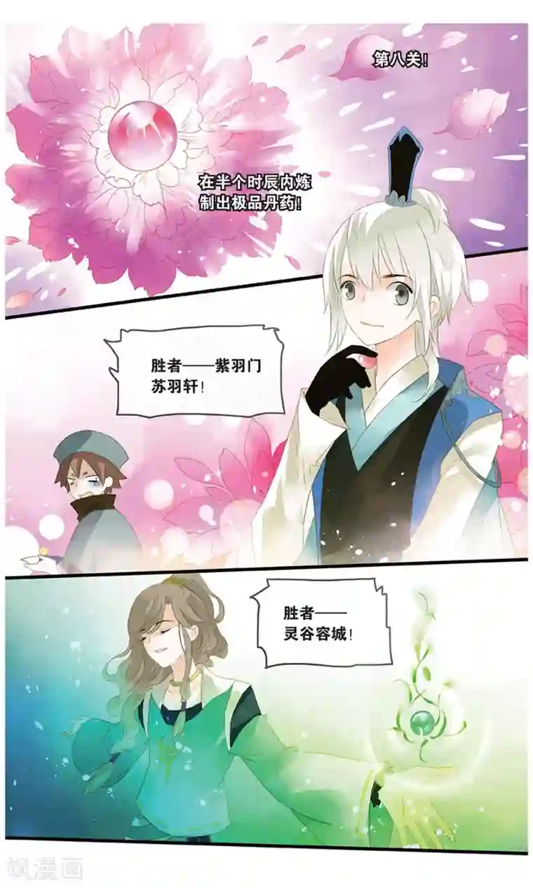 溪界传说第19话 丹华芳绽