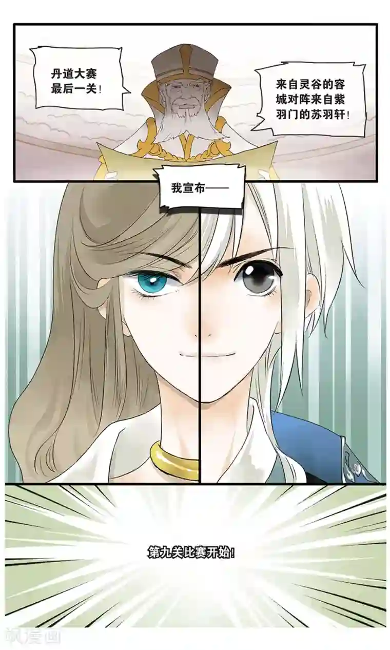 溪界传说第19话 丹华芳绽