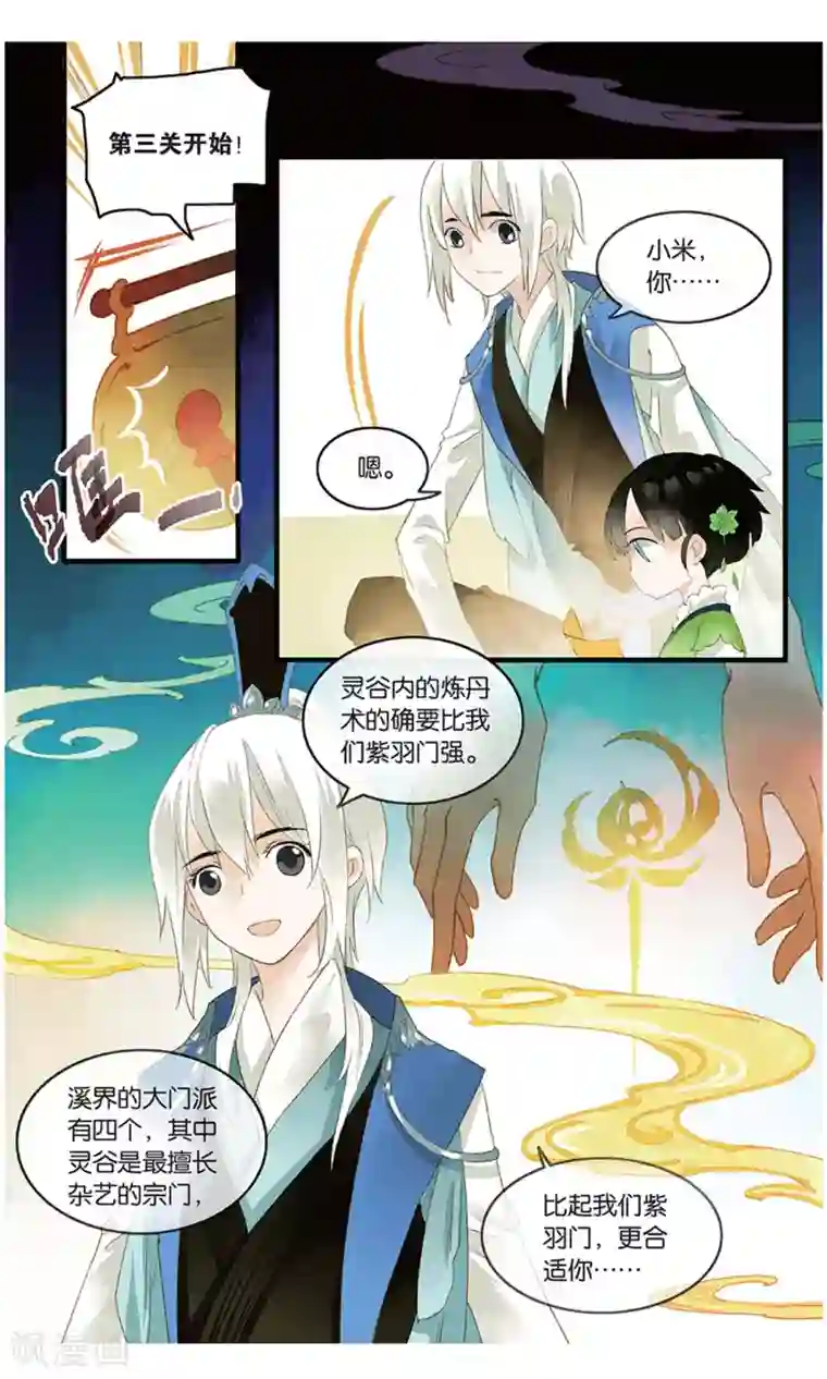 溪界传说第19话 丹华芳绽