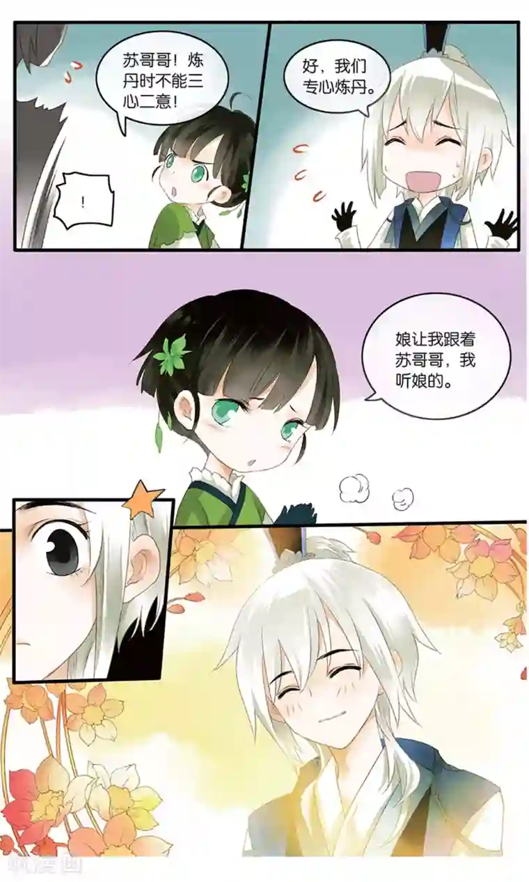 溪界传说第19话 丹华芳绽