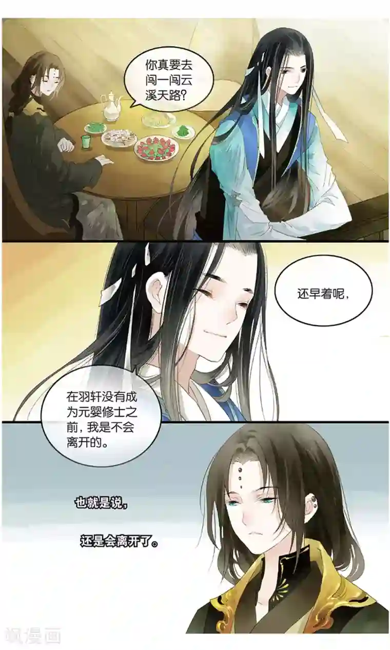 溪界传说第19话 丹华芳绽