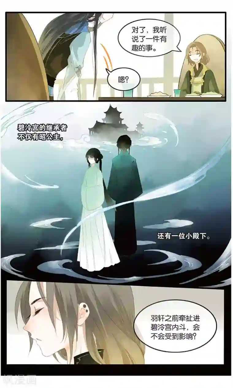 溪界传说第19话 丹华芳绽