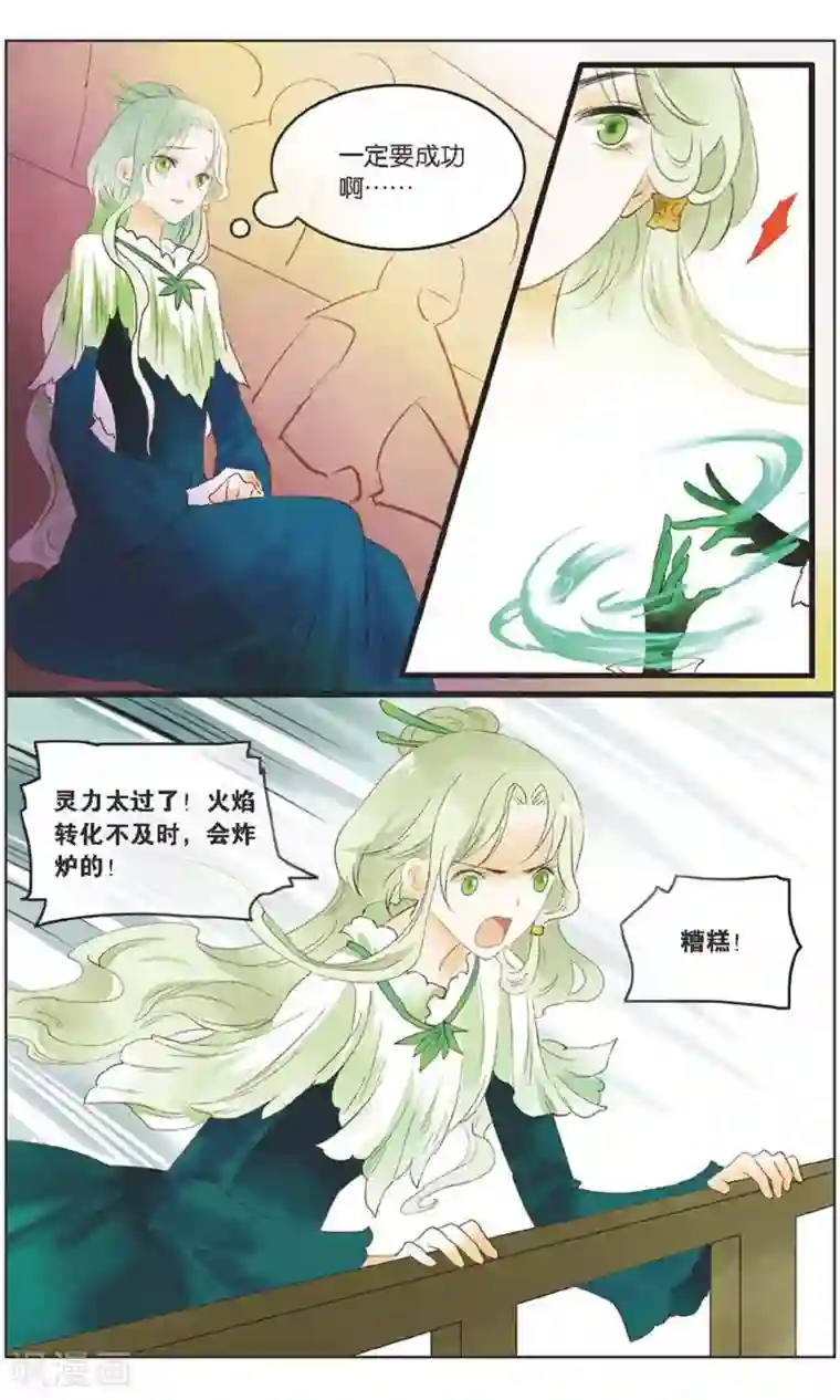 溪界传说第20话 青竹的决心