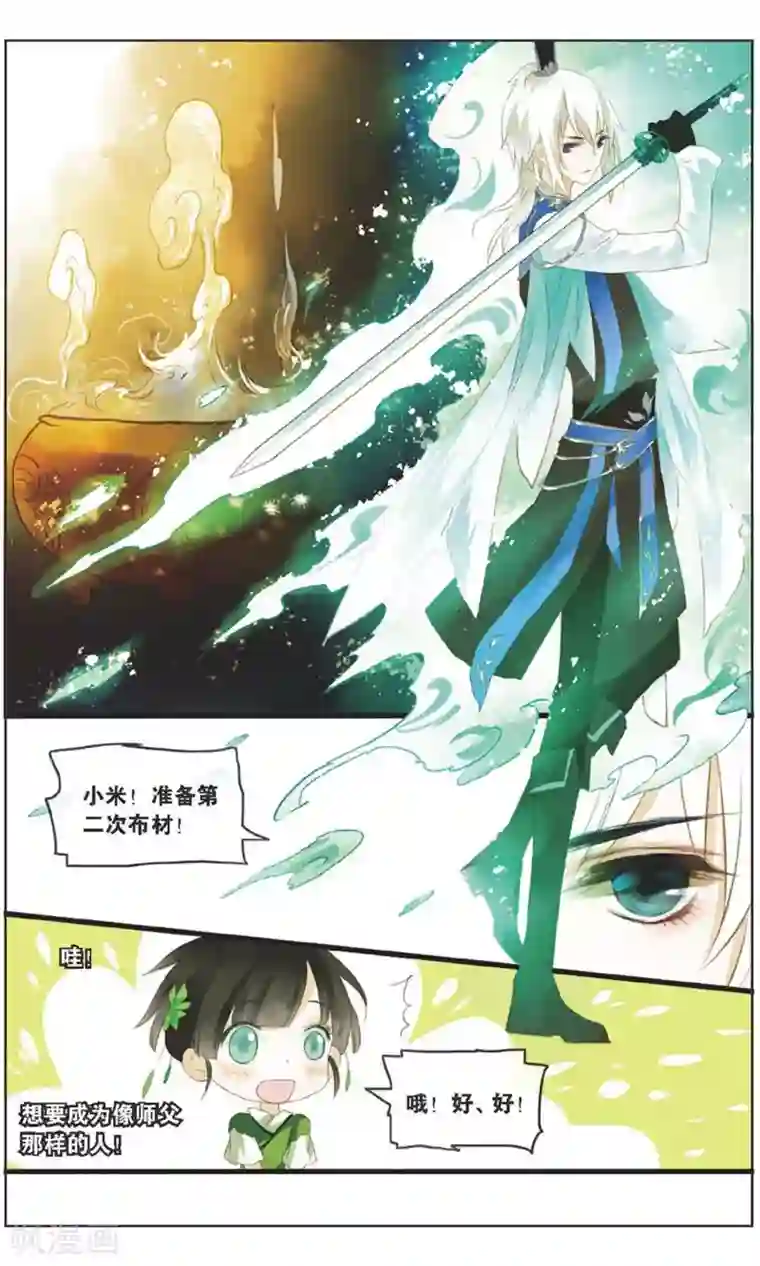 溪界传说第20话 青竹的决心