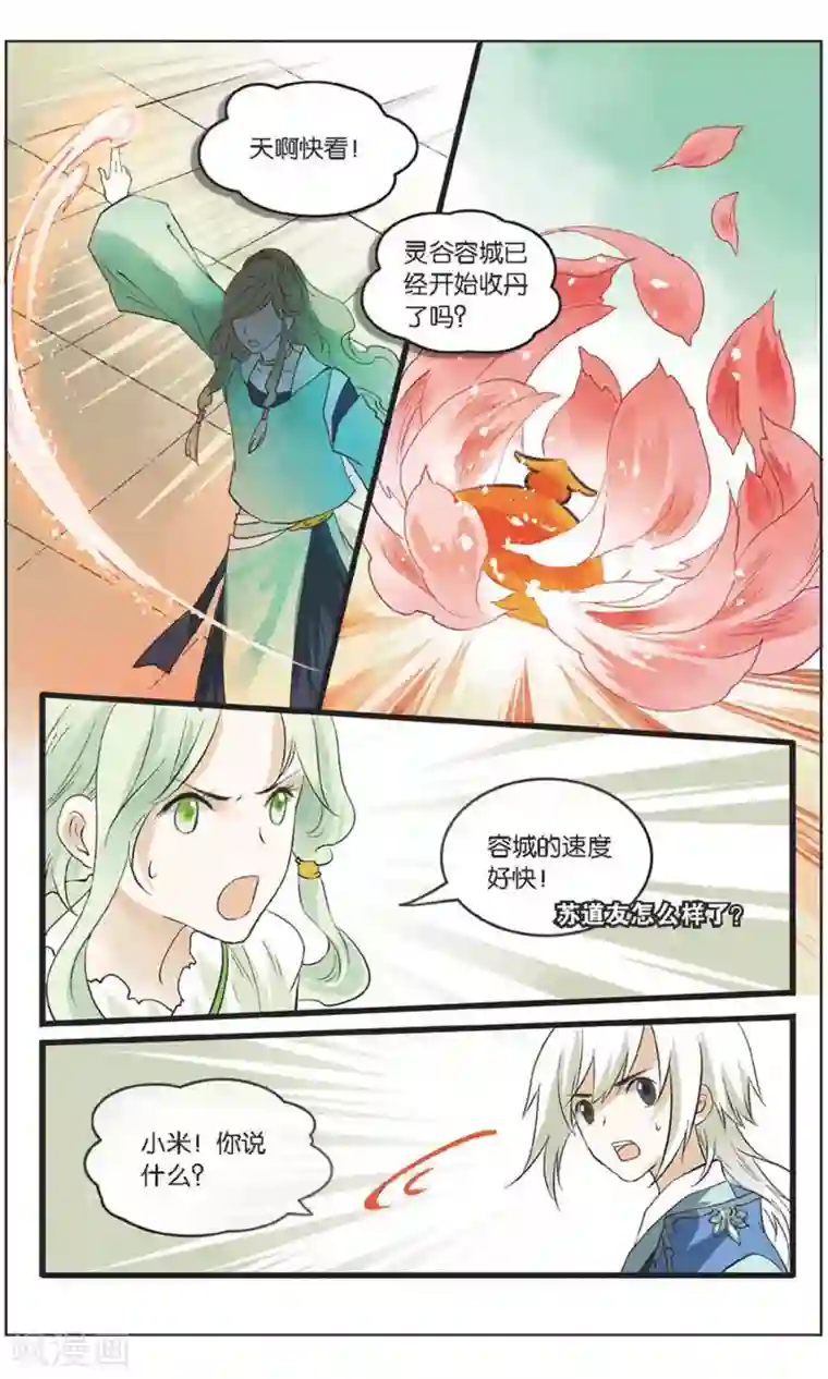 溪界传说第20话 青竹的决心