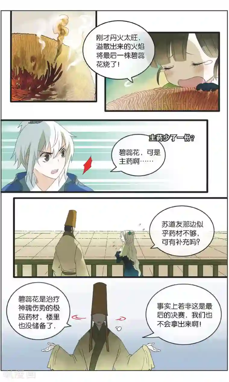 溪界传说第20话 青竹的决心