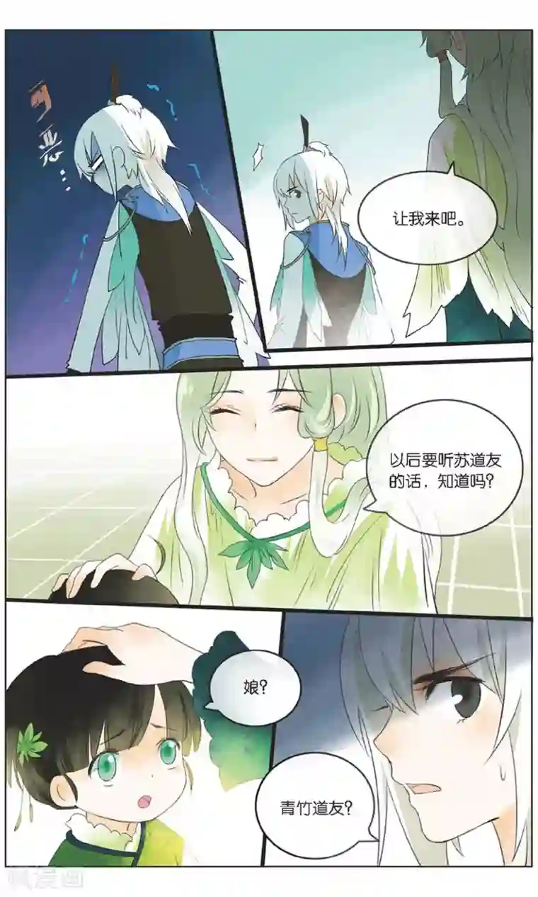 溪界传说第20话 青竹的决心