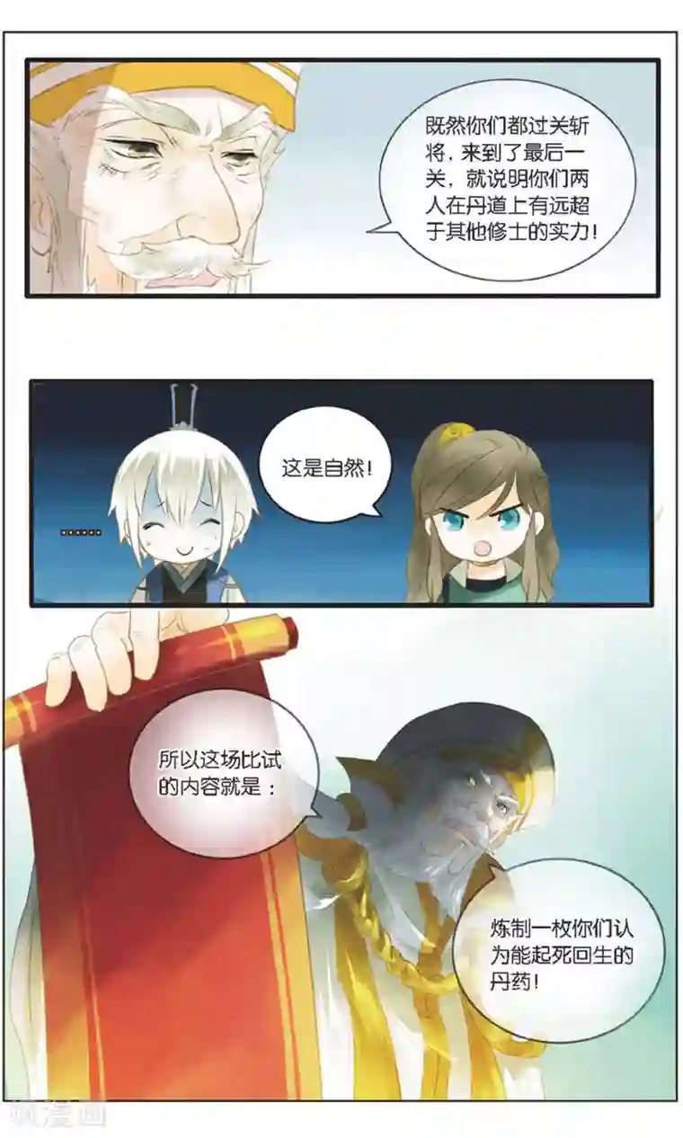 溪界传说第20话 青竹的决心