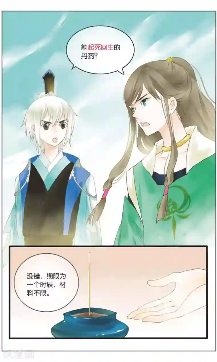 溪界传说第20话 青竹的决心