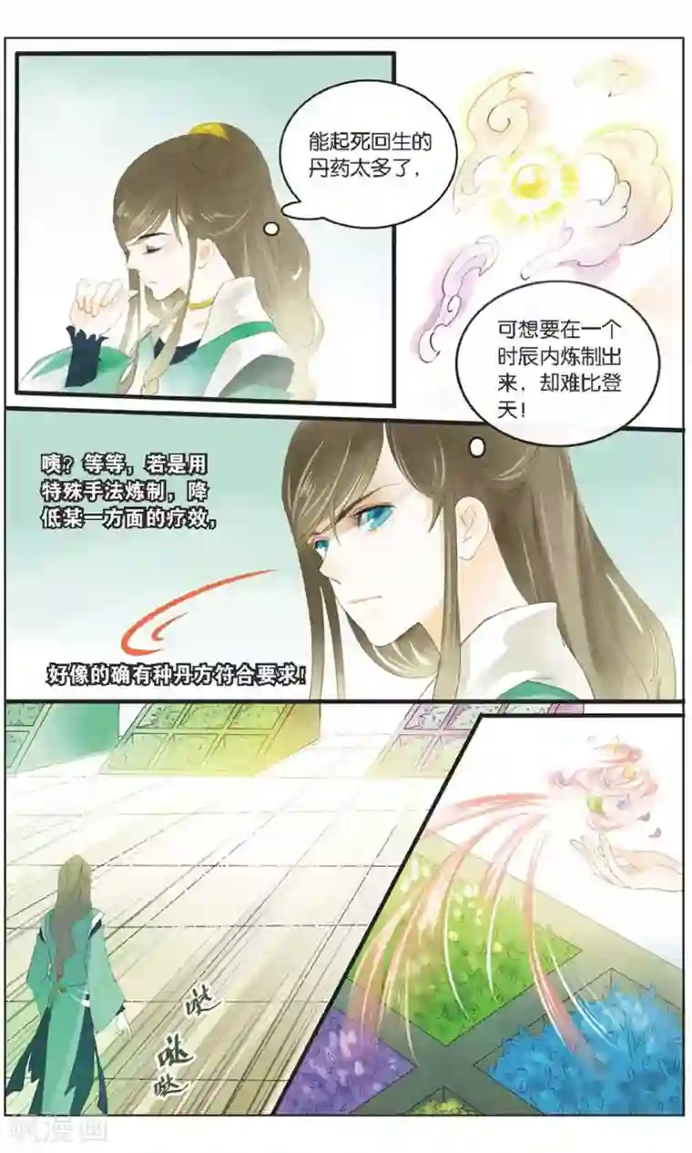 溪界传说第20话 青竹的决心